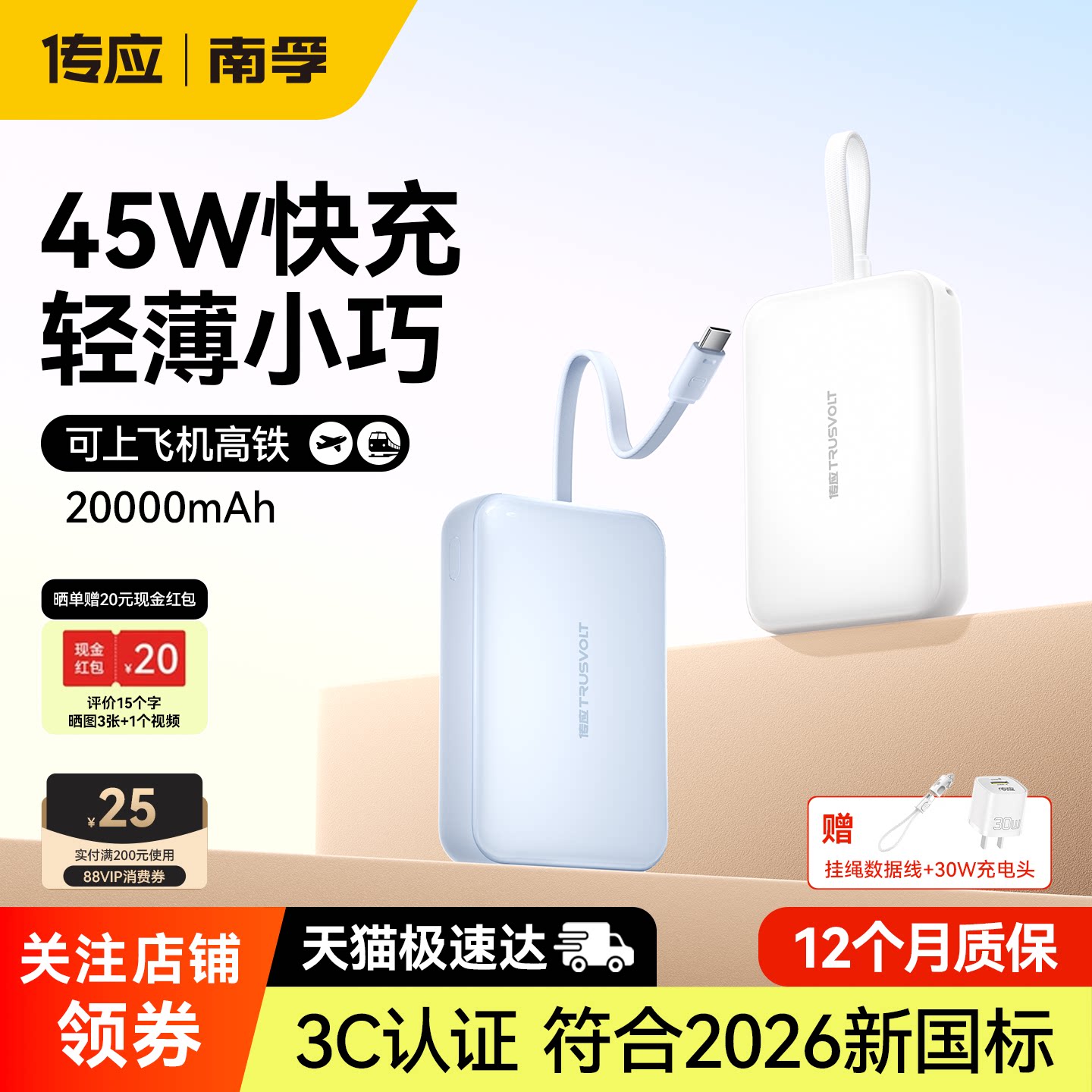 【3C认证可上飞机】南孚传应小满Pro20000毫安自带线45W双向快充移动电源充电宝适用华为小米苹果17大容量