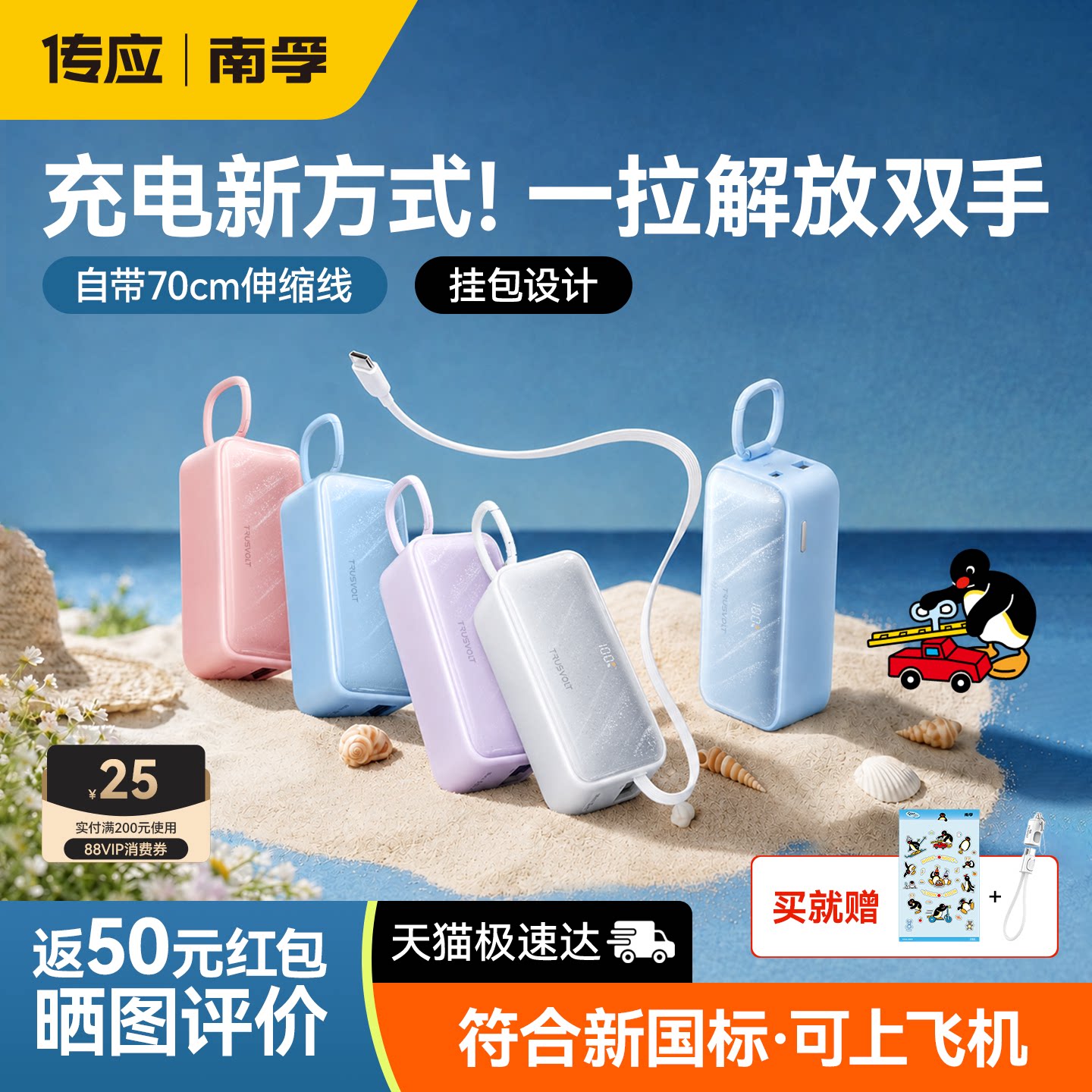 【可挂包充电宝】南孚传应小彩宝充电宝2026新款3C认证可上飞机小巧便携带伸缩线快充移动电源适用苹果17安卓