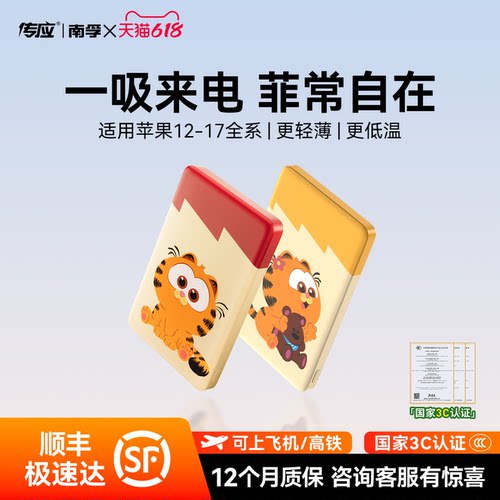 南孚传应加菲猫家族联名充电宝