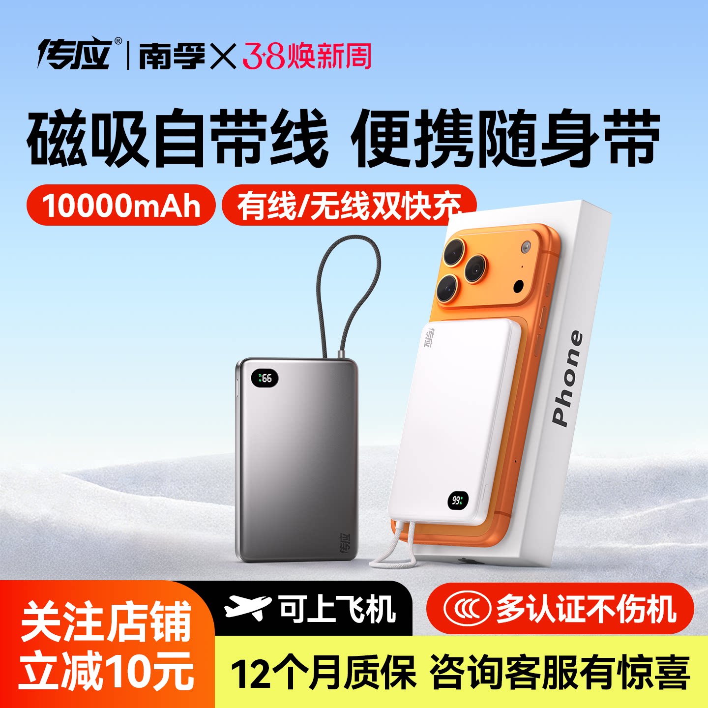 南孚传应磁吸充电宝自带线移动电源超薄快充自带线电宝官方大容量适用iPhone16苹果磁吸10000毫安PD20W