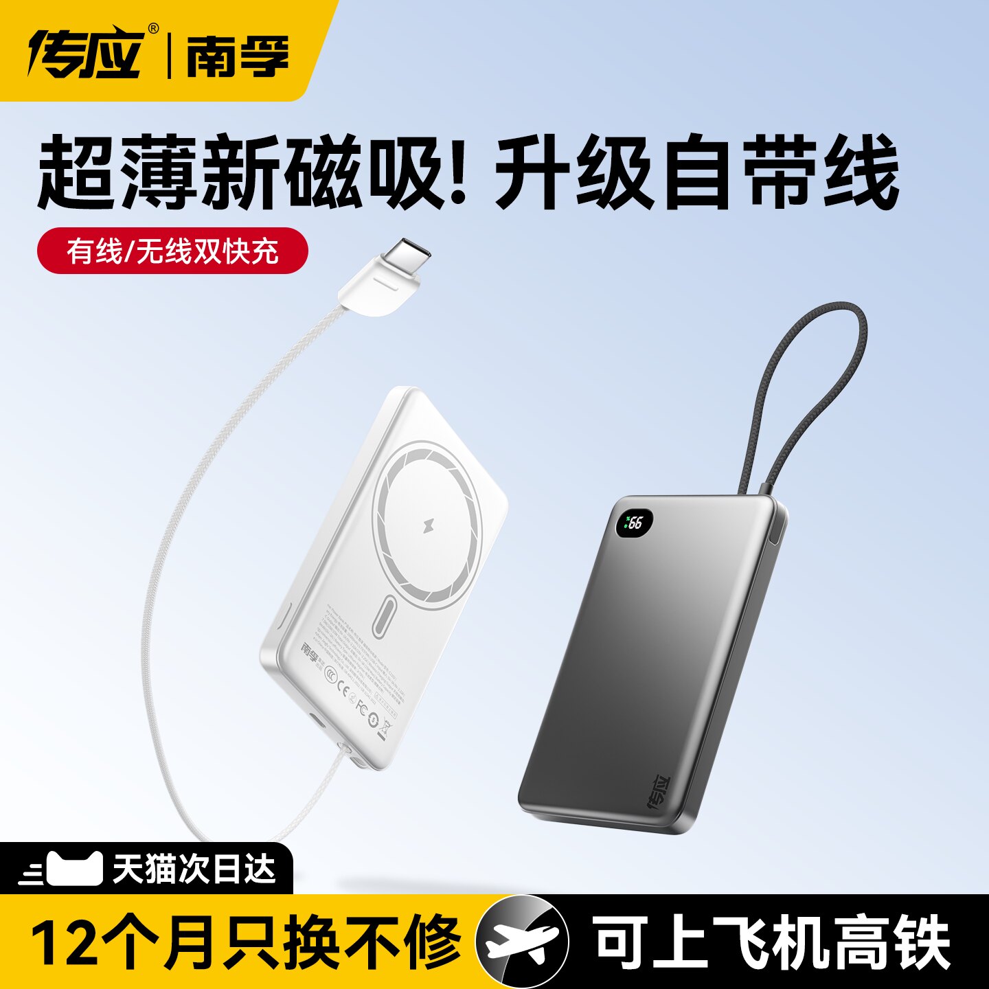南孚传应磁吸自带线2026新款磁吸充电宝3C认证可上飞机适用苹果17小米超薄小巧便携快充移动电源官方大容量