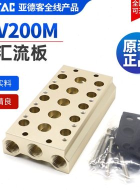 亚德客电磁阀汇流板底座7V200M-12F/13F/14F/15F/16F/17F/18F/20F