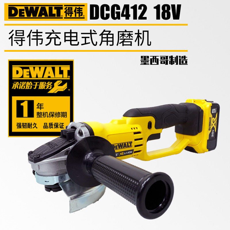 DEWALT得伟DCG412充电角磨机多功能电动磨光机钢材金属打磨切割机