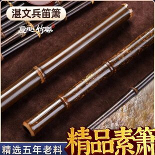 洞箫乐器湛文兵箫高级专业演奏紫竹萧六八孔初学萧笛g调f吹箫长潇