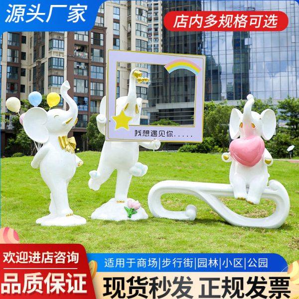 户外卡通网红相框大象雕塑公园幼儿园林景区美陈动物装饰落地摆件,家居饰品,户外/庭院摆件,淘宝优惠券,粉丝福利购,淘宝优惠卷