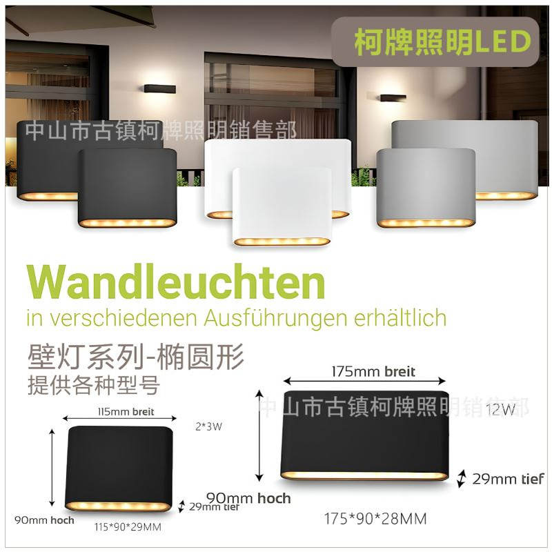 超薄壁灯6W12W椭圆形款室外庭院灯简约外墙灯卧室床头楼梯灯防雨