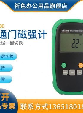 TM4100B天恒测控磁通门磁强计一维手持弱磁检测地磁残磁包裹磁测