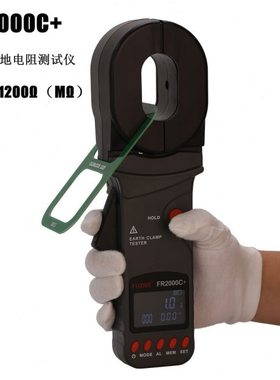 FR2000C+钳形接地电阻测试仪/接地电阻漏电流测试仪/接地电阻表
