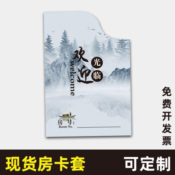 通用现货口袋式房卡套 宾馆酒店商务会所中式山水图门卡袋 可定制,文具电教/文化用品/商务用品,其它印刷制品,淘宝优惠券,粉丝福利购,淘宝优惠卷