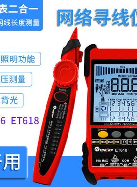 TOOLTOP ET618 ET616网络寻线仪万用表二合一测量500米网线长度