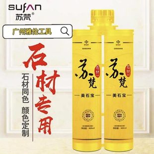 苏梵石材封边胶美石宝瓷砖美缝大理石养护收口胶石材同色封边美缝