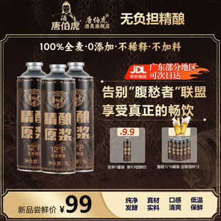唐伯虎精酿啤酒原浆12°P整箱批发1L 6罐全麦原浆4.5%微醺