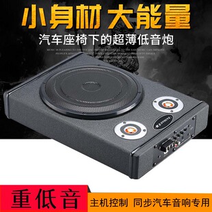 车载低音炮重低音12V汽车超薄座椅有源改装 大功率货车24V音响专用