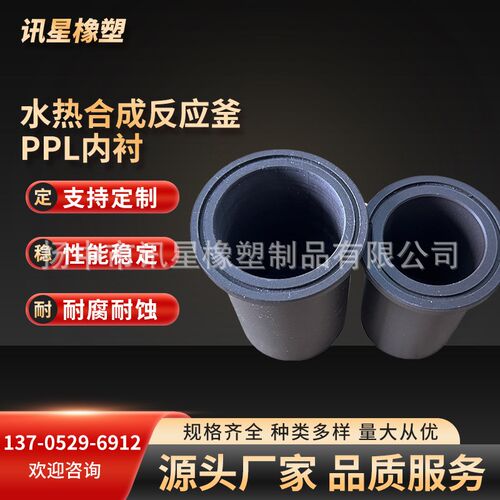 水热合成反应釜ppl内衬 对位聚苯酚内胆 实验室不锈钢高压消解罐