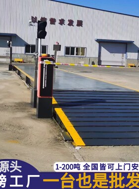 供应地磅秤10t20t30t40t50t60t80t100t120吨3m大型汽车衡地