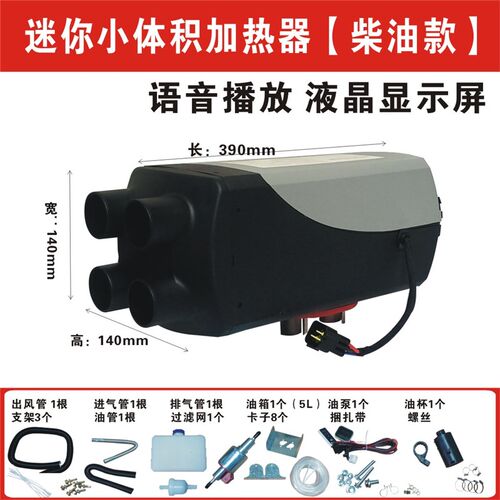 柴暖驻车加热器电动车三轮汽车48V72V12v燃油取暖分体柴油暖风机