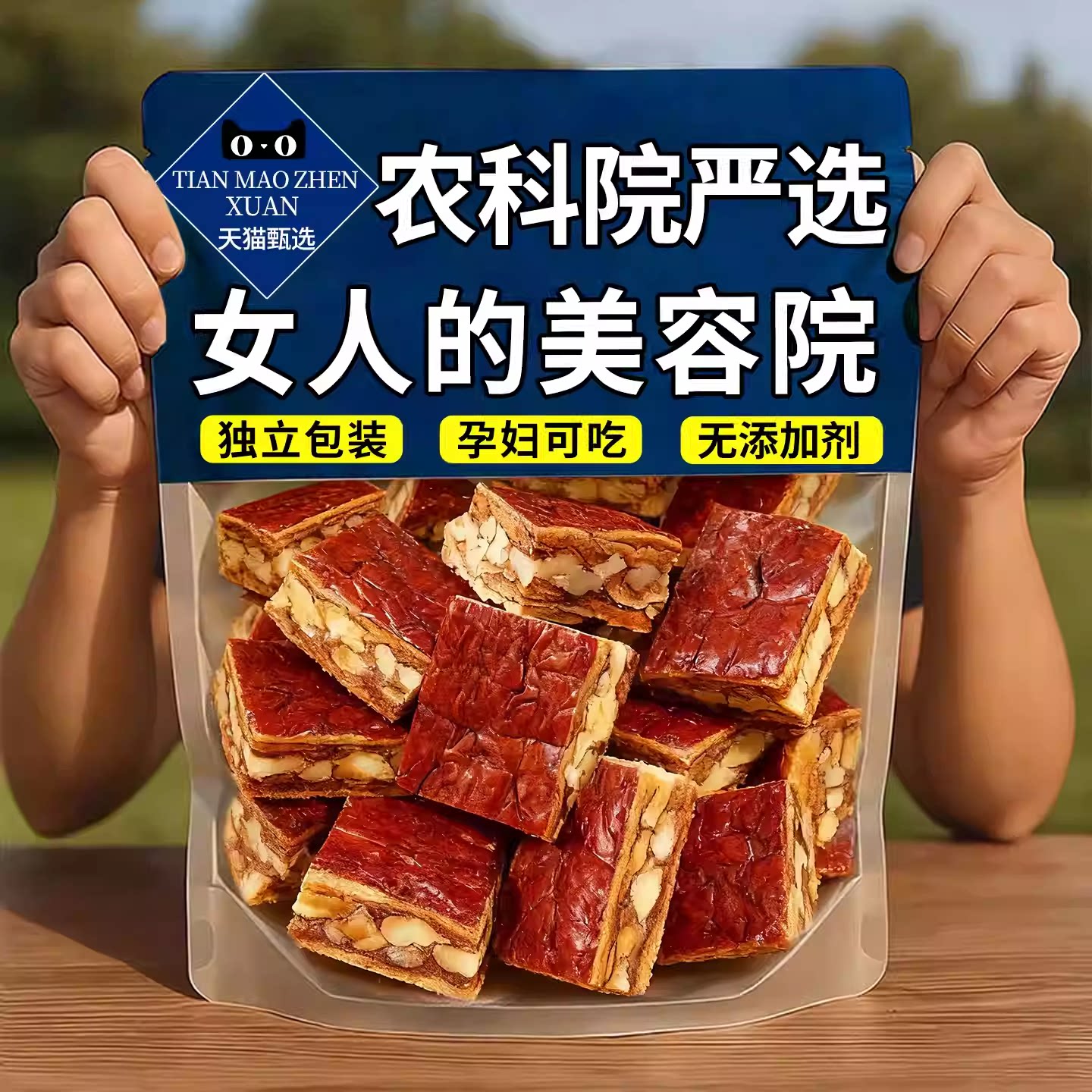 枣仁派0蔗糖新疆特产红枣夹核桃仁枣糕真空正宗孕妇零食官方旗舰