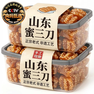 山东特产蜜三刀官方旗舰店糕点心老式传统果子休闲健康零食品小吃