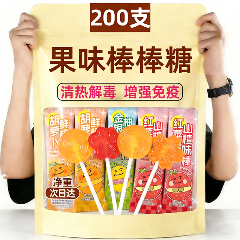 果味棒棒糖糖果金银花柚子红苹果山楂胡萝卜鲜橙味硬糖休闲零食