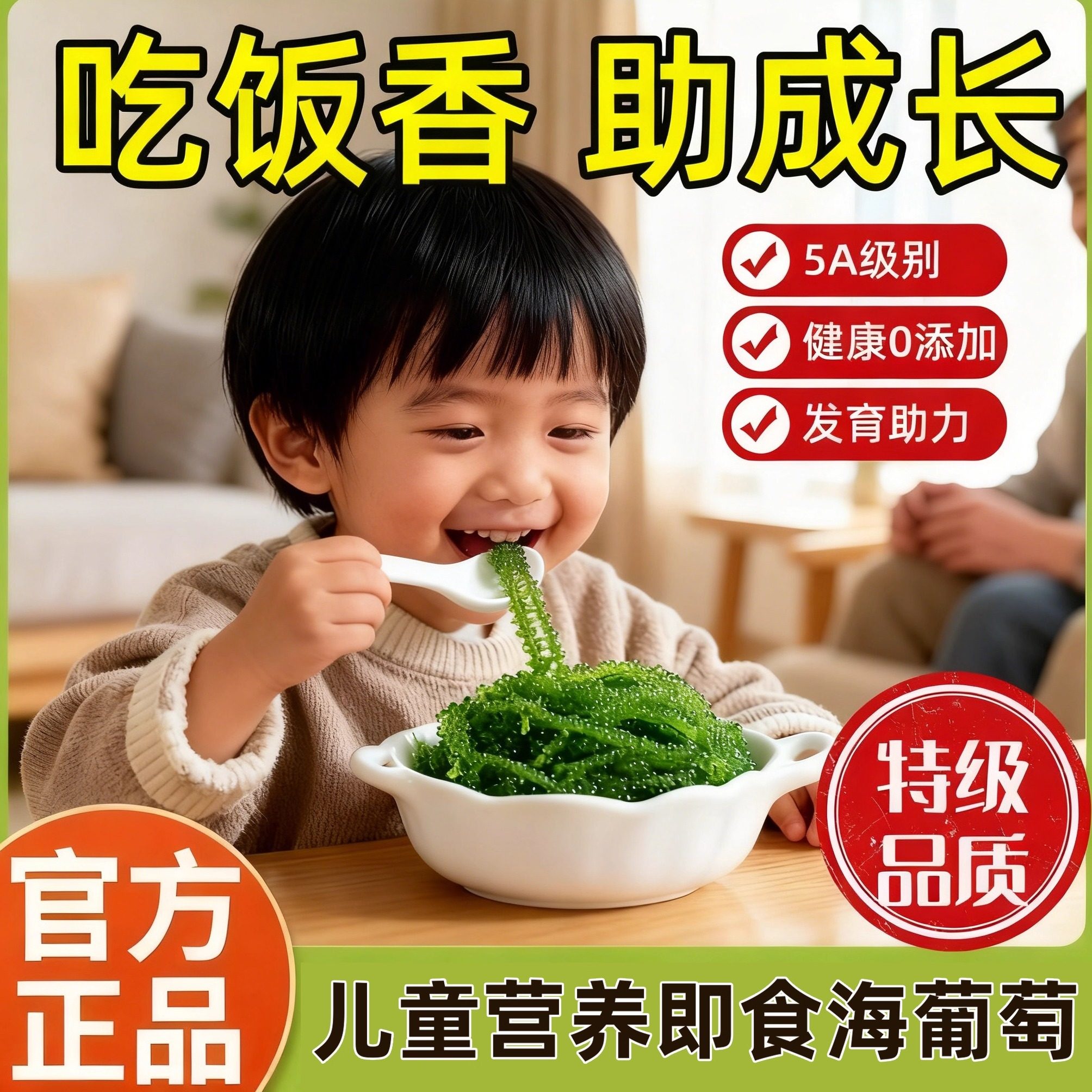 海葡萄儿童即食小零食海藻裙带菜海带草丝营养健康绿色新鲜即食,零食/坚果/特产,海带零食,淘宝优惠券,粉丝福利购,淘宝优惠卷