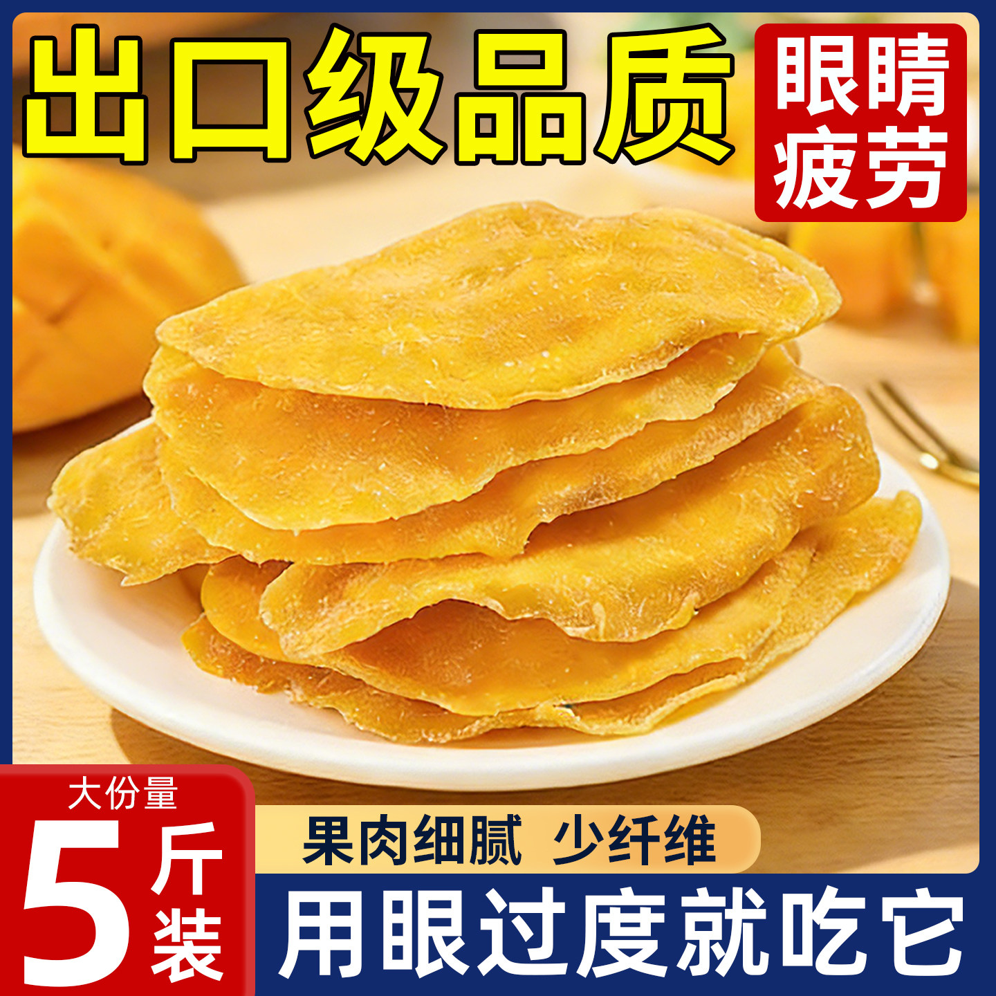 出口级芒果干休闲食品小吃旗舰店水果干蜜饯果脯办公室零食批发