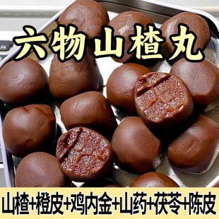 六物山楂丸官方旗舰店零食消食开胃解馋山药红枣陈皮鸡内金儿童