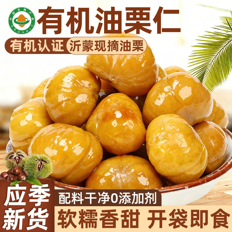 解馋即食小零食即食板栗仁正宗栗子小包装油栗仁坚果开袋即食干果