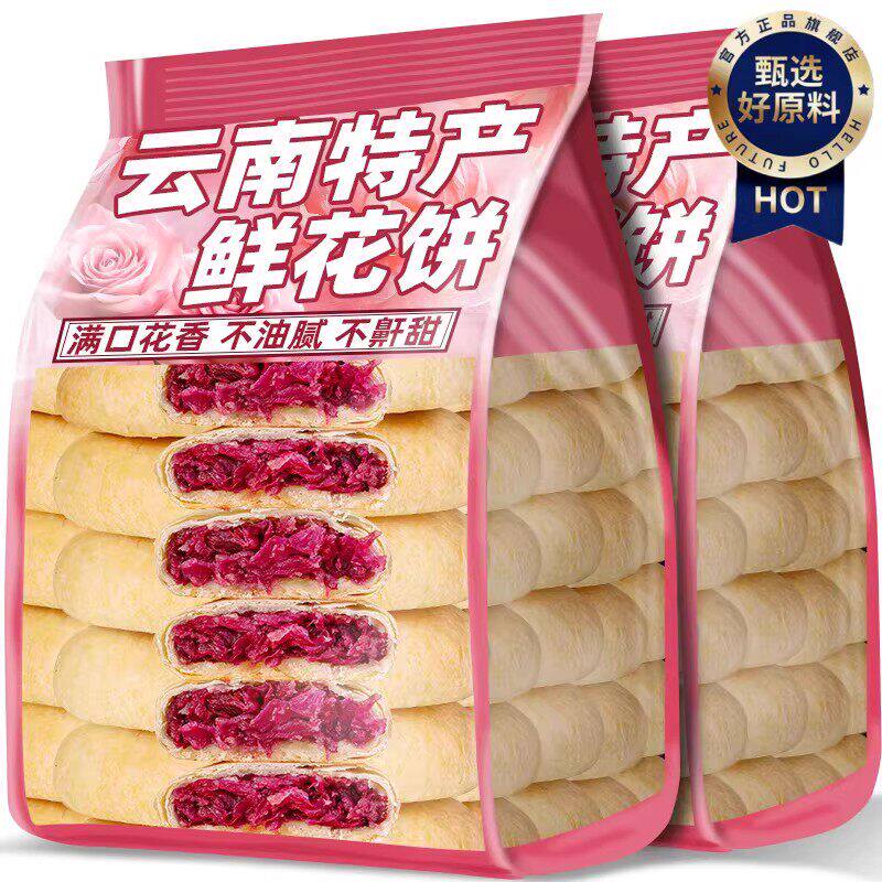 央妈推荐！云南特产鲜花饼官方旗舰店玫瑰花紫薯抹茶茉莉桂花糕点