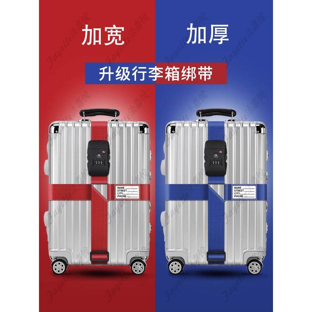德国行李箱绑带22托运加固带24旅行箱28寸十字打包捆绑带保护带32图片