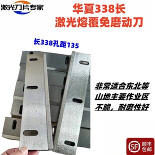 道依茨华夏玉米收割机刀片 激光合金动刀定刀前切刀地滚刀配件3片