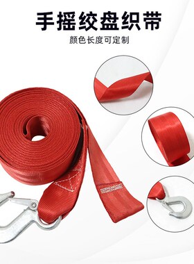 彩色小型绞盘织带加厚拖车绳重型多用途快速越野专用红色绿色手动