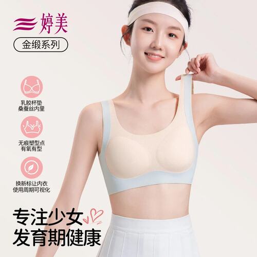 蚕丝乳胶抑菌杯少女内衣