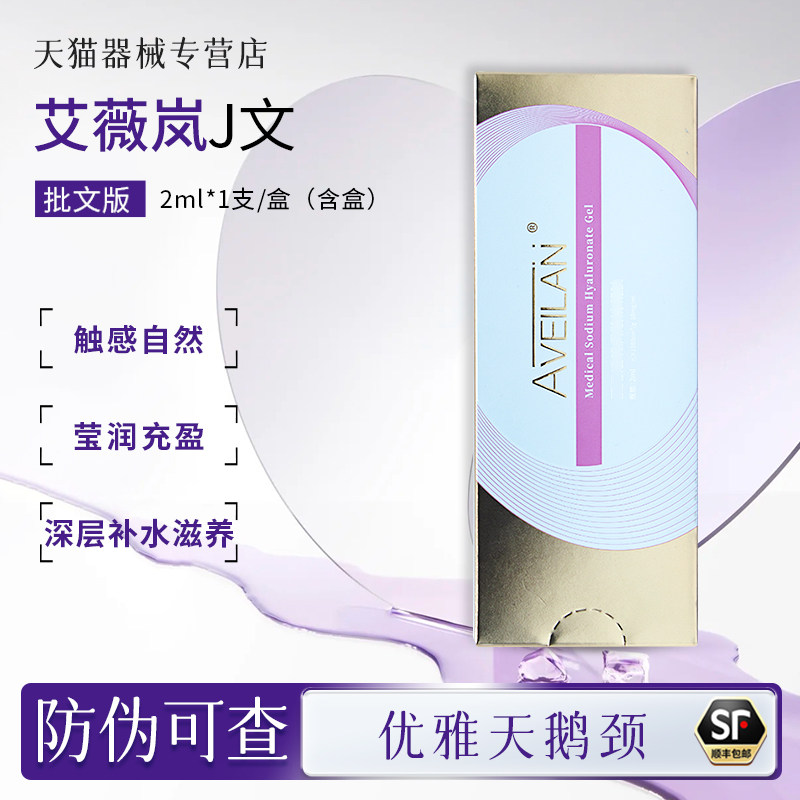 艾薇岚颈纹熨纹能猫泪沟黑眼圈淡细纹法令纹鱼尾纹水光精华批文版图片