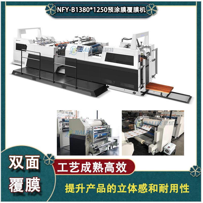 1380*1250无胶膜双面覆膜机杂志海报包装纸盒的裱塑覆膜课本覆膜