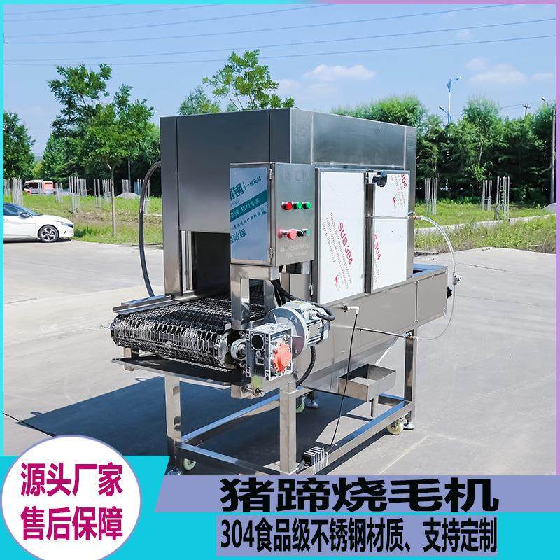 连续式猪蹄烧毛机羊蹄羊头烧毛机全自动猪头牛头燎毛设备,清洗/食品/商业设备,肉制品加工设备,淘宝优惠券,粉丝福利购,淘宝优惠卷