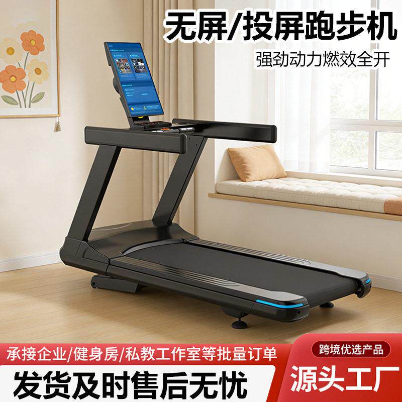 无屏/投屏跑步机家用商用燃烧脂健美有氧运动无屏/投屏跑步机