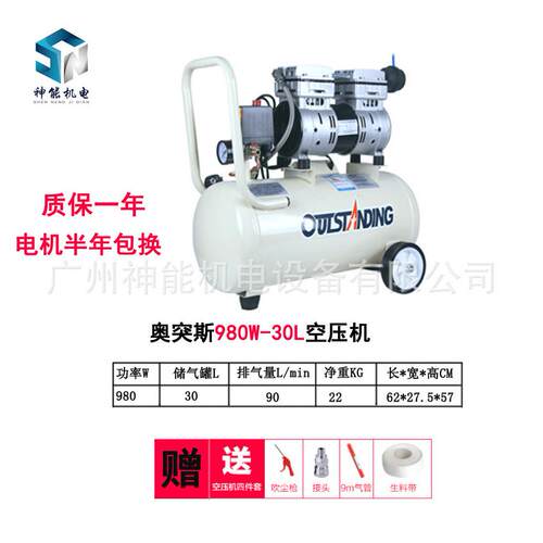 奥突斯空压机980W-30L小型静音汽修无油气泵220v装修木工喷漆气泵
