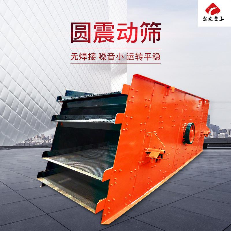 砂石料多层次分级圆振动筛震动筛分效果好碎石振动筛分机