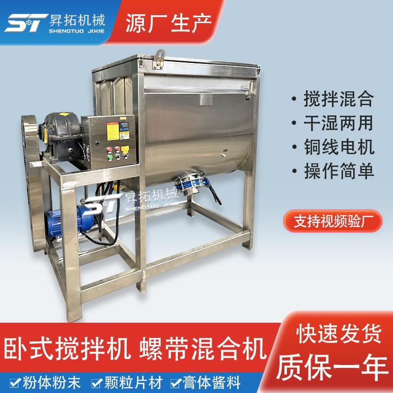 加热卧式搅拌机不锈钢调料干粉混料机全自动饲料粉体双螺带混合机