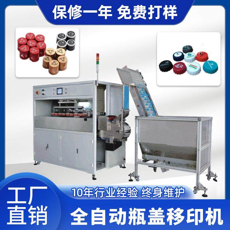 全自动瓶盖移印机上下料单色双色四色矿泉水塑料盖酒瓶盖印刷机,机械设备,印刷设备,淘宝优惠券,粉丝福利购,淘宝优惠卷