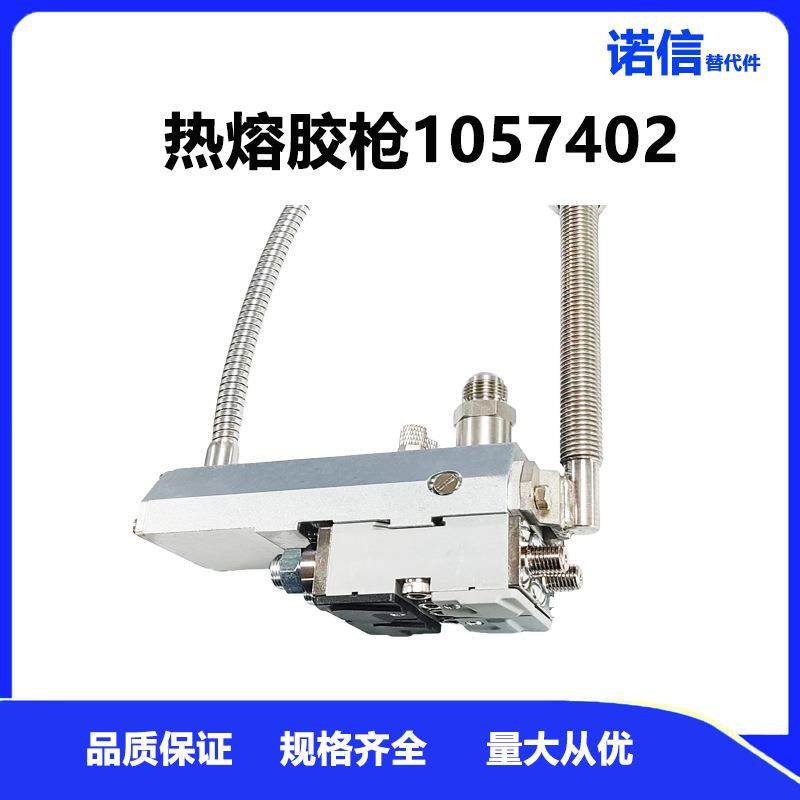 诺信NORDSON替代自动胶枪1057402喷枪打胶包装行业热熔枪,五金/工具,电动打胶机,淘宝优惠券,粉丝福利购,淘宝优惠卷