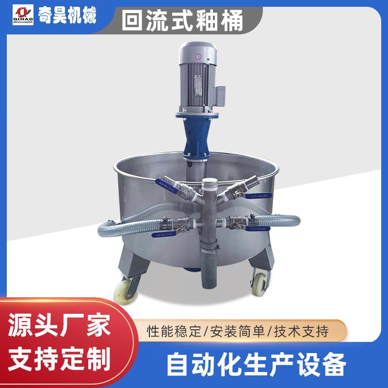 现货耐腐蚀耐高温304不锈钢液体回流式防沉淀上料桶回流式抽釉桶
