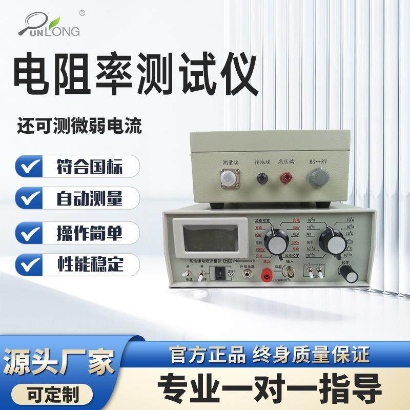 固体绝缘材料体积电阻率测试仪电工表面电阻率检测绝缘电阻测试仪