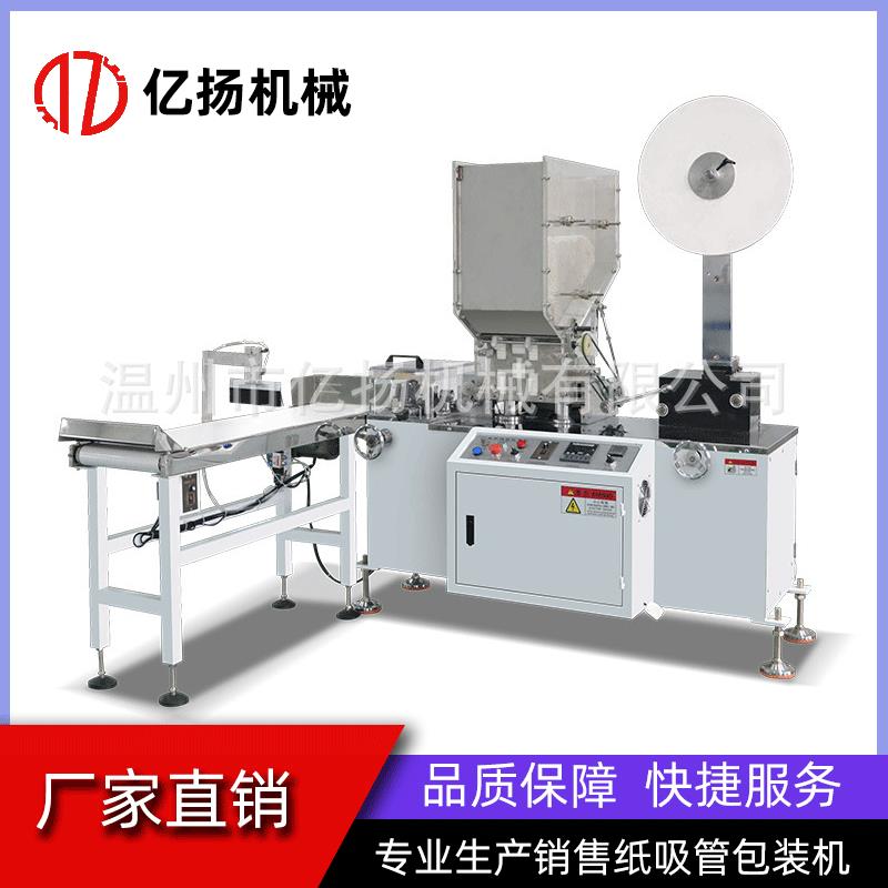 纸吸管包装机全自动印刷单根吸管包装机印刷logo包装机械设备
