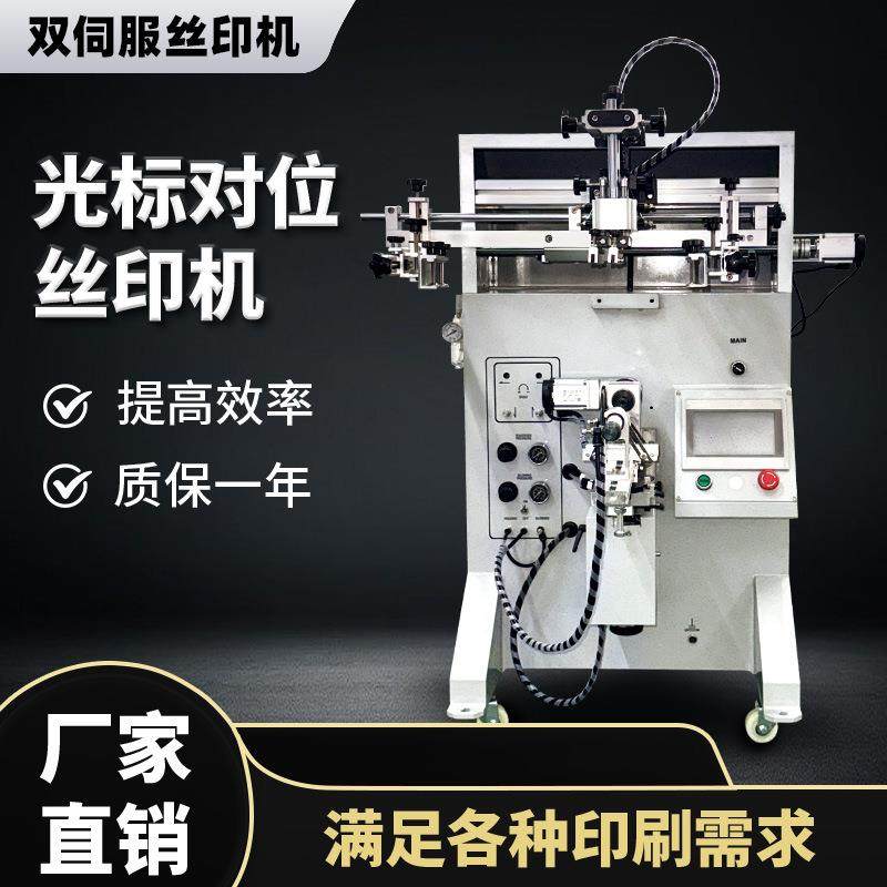 高精度双伺服丝印机微调定位精准印花/标牌/面板/金属板材丝印,办公设备/耗材/相关服务,丝印机,淘宝优惠券,粉丝福利购,淘宝优惠卷