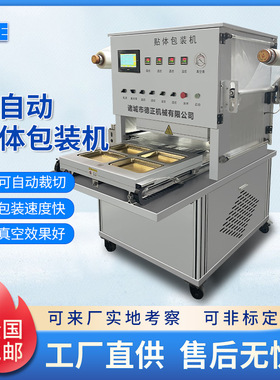 海参覆膜真空包装设备鸡产品自动裁切封盒机大型半自动贴体包装机