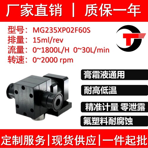 MG235XP02F60S耐腐蚀氟塑料泵膏霜液通用精准计量零泄露