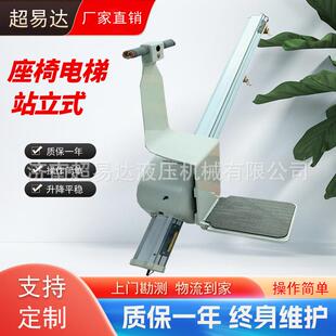 站立式座椅电梯楼道电梯站立式斜挂平台斜挂式座椅楼梯代步器