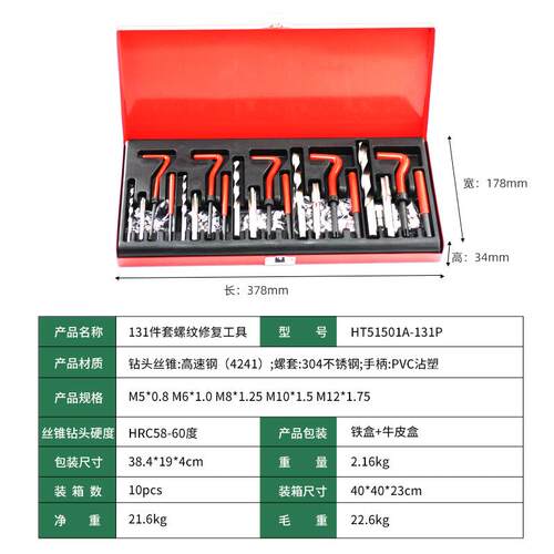 131件螺纹修复工具丝锥钻头套装手用自攻螺套攻丝工具丝套修复器