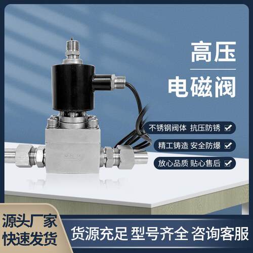 高压电磁阀水气油304不锈钢螺纹法兰AC220DC24V流体电磁控制阀
